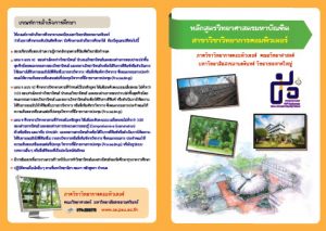 BrochureMSc-Thai-small